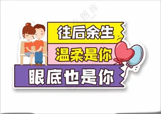 求婚结婚拍照道具手举牌结婚情侣