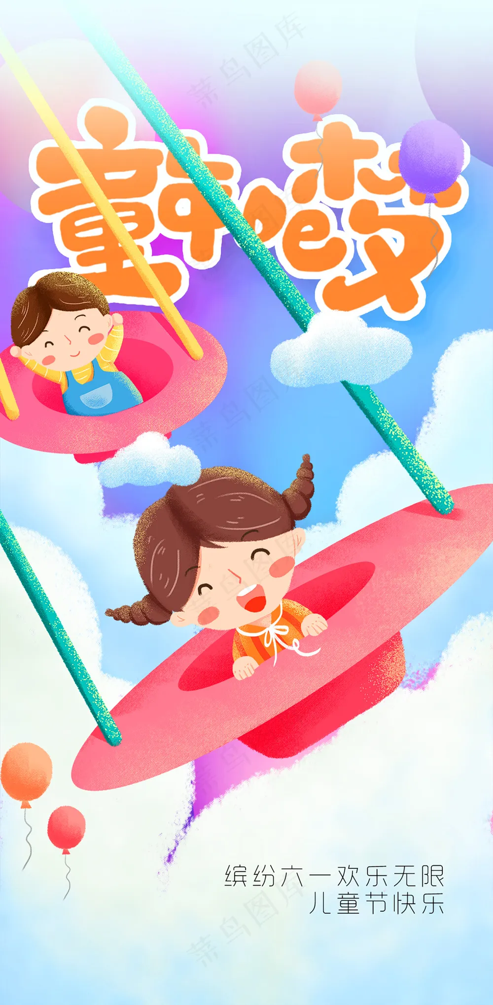 可爱卡通儿童节海报