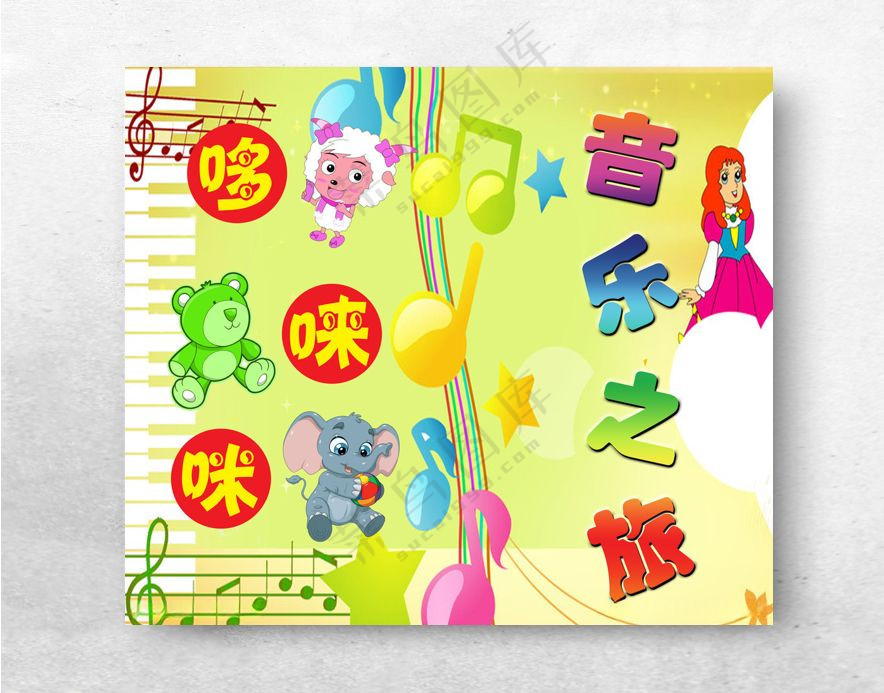 幼儿园音乐哆来咪幼儿园