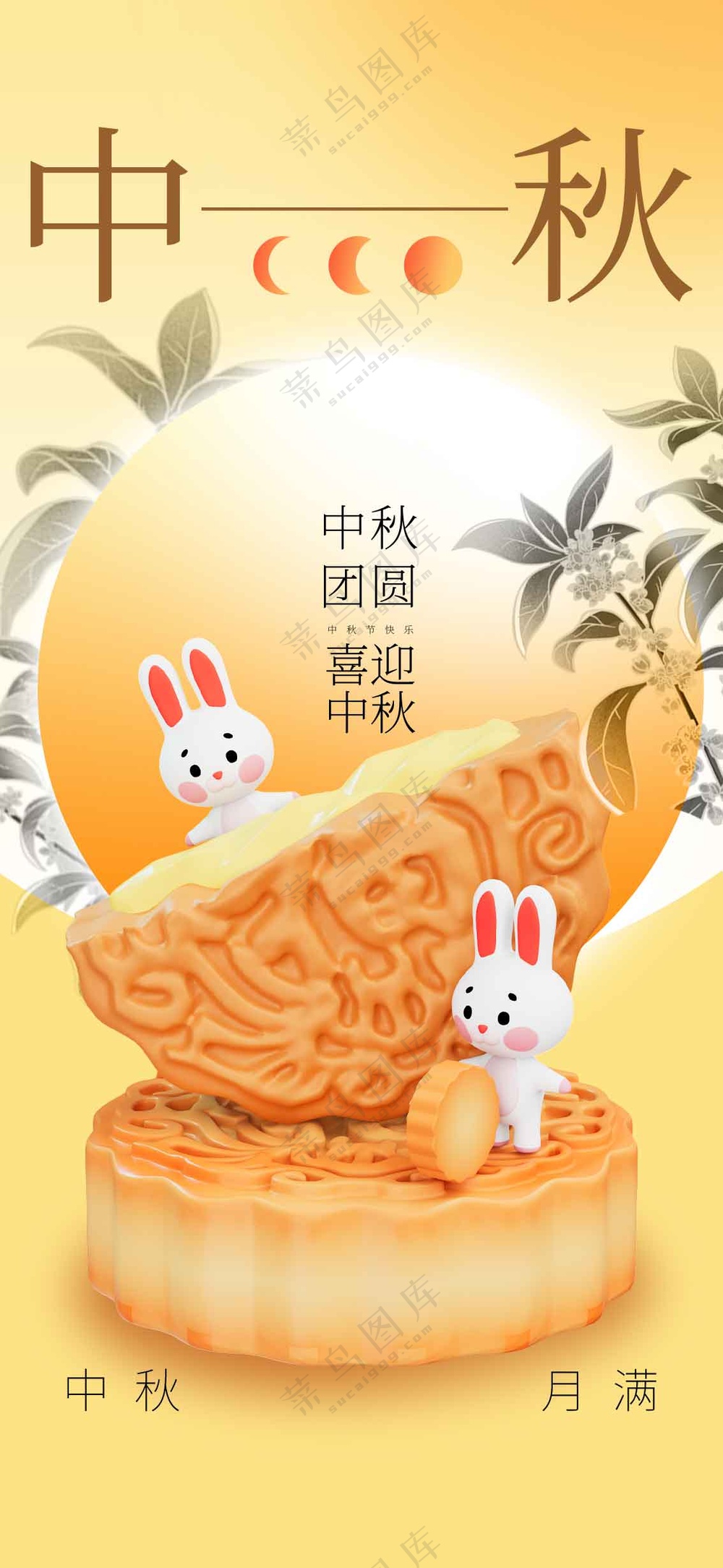 中秋节节日传统活动宣传海报