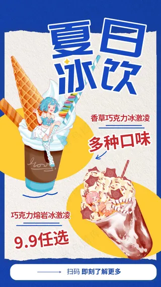 夏日饮品促销活动海报