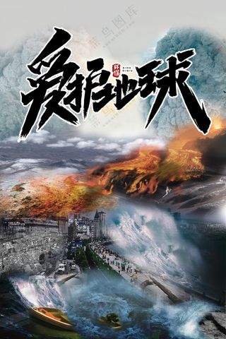 爱护地球保护环境公益广告海报