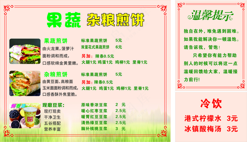 杂粮煎饼海报