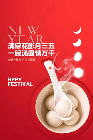 元宵节节日复古活动海报