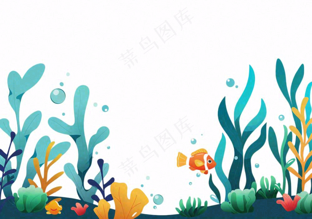海洋海藻珊瑚植物卡通插画免抠