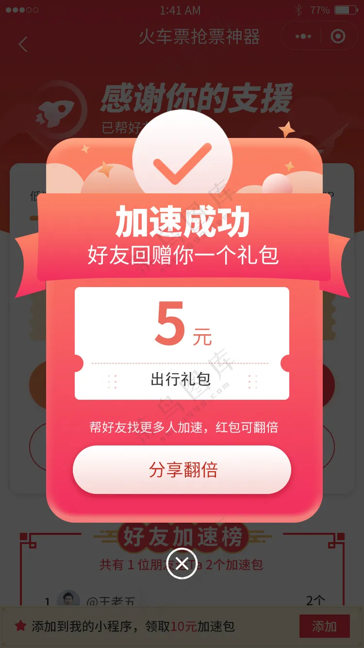 手机APP优惠促销红包活动弹窗PSD源文件素材-19