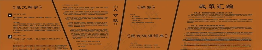 人才公园文化墙公园CDR