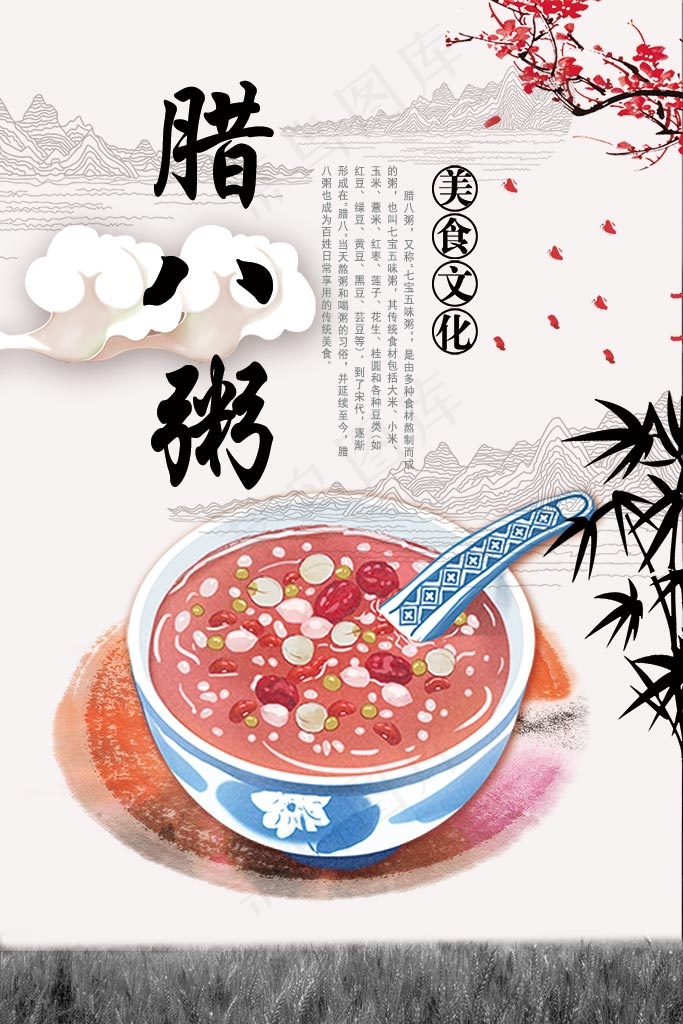 传统美食  腊八粥