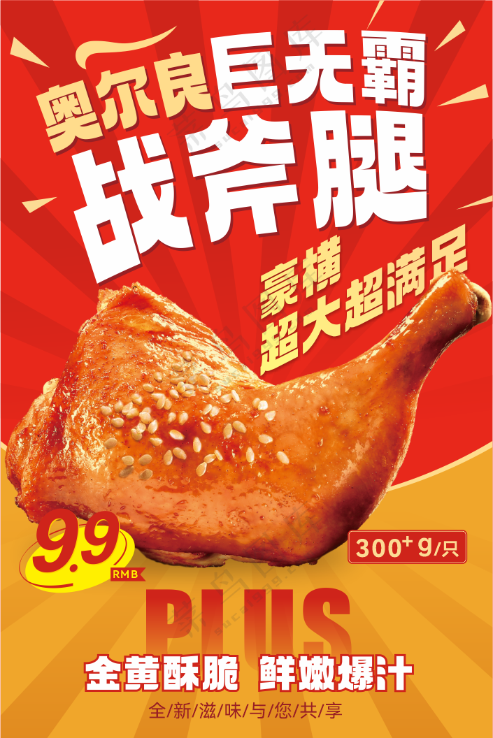 战斧腿海报