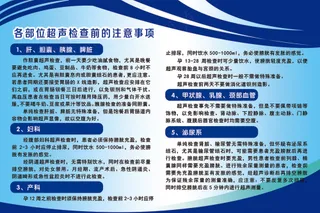 蓝色简约超声波展板