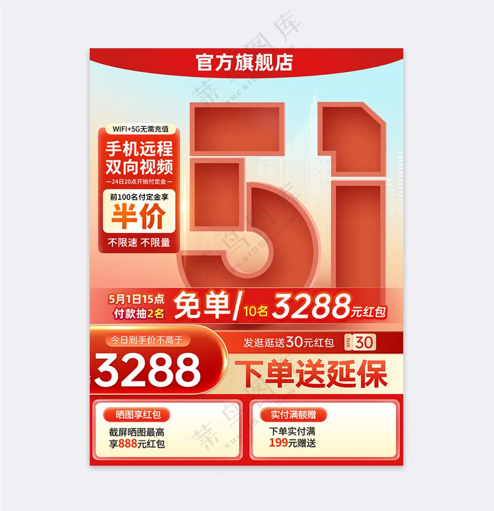 五一劳动节五折天主图大促