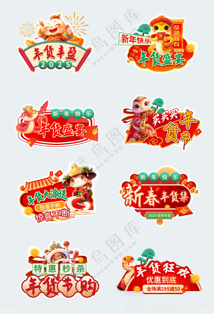 年货节手举牌春节拍照牌新年提示牌