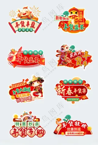 年货节手举牌春节拍照牌新年提示牌