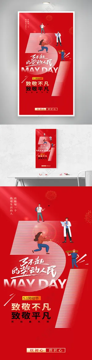 2025年五一劳动节宣传新海报