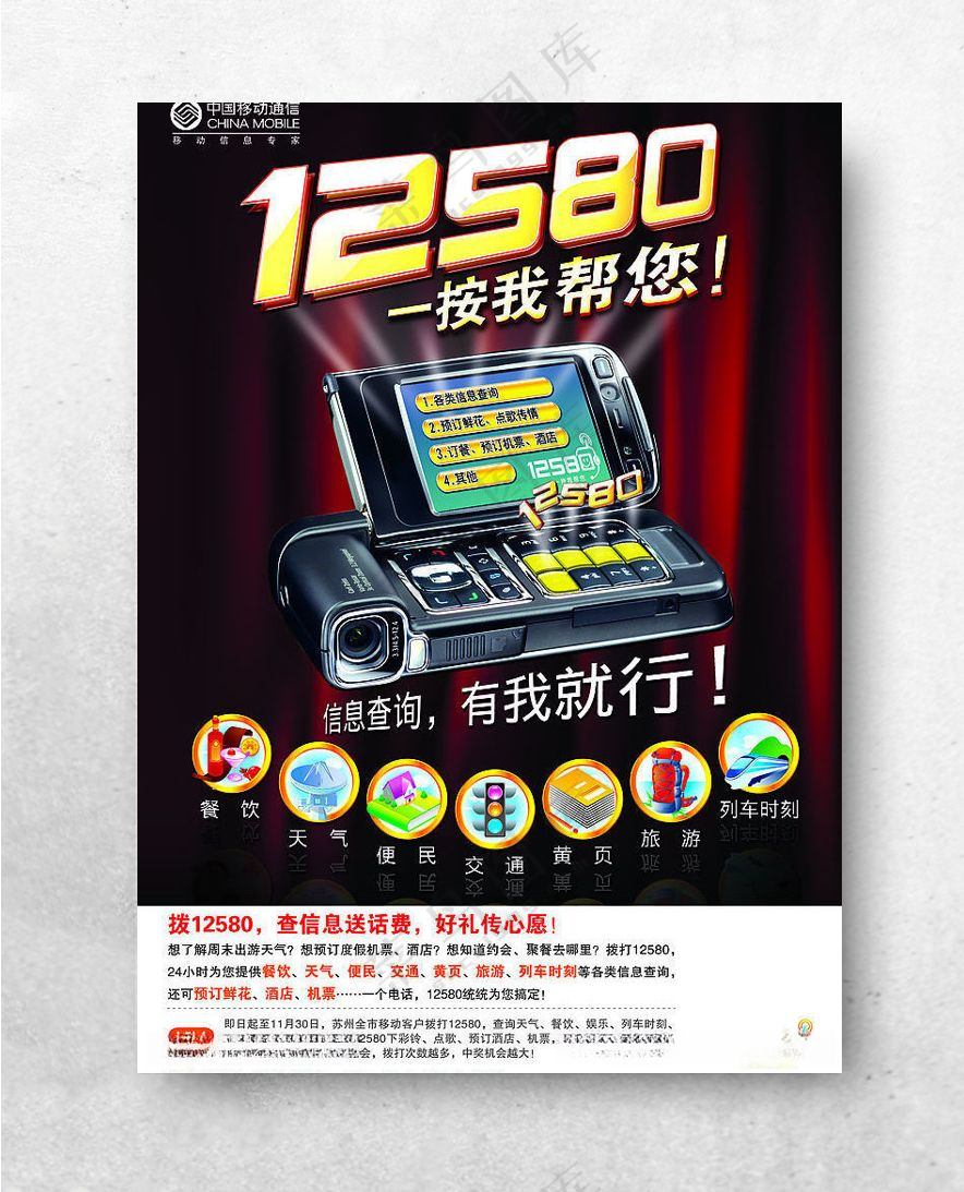 12580闪亮登场篇海报移动海报CDR