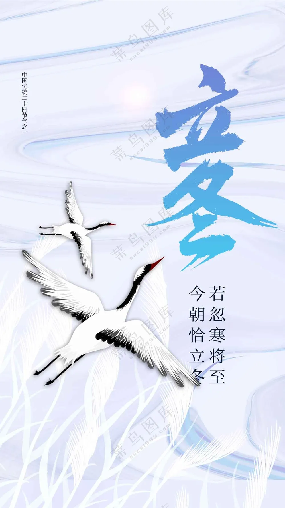 简约立冬节气传统活动海报