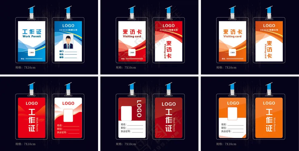 企业工作证模板