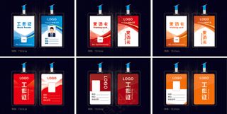 企业工作证模板