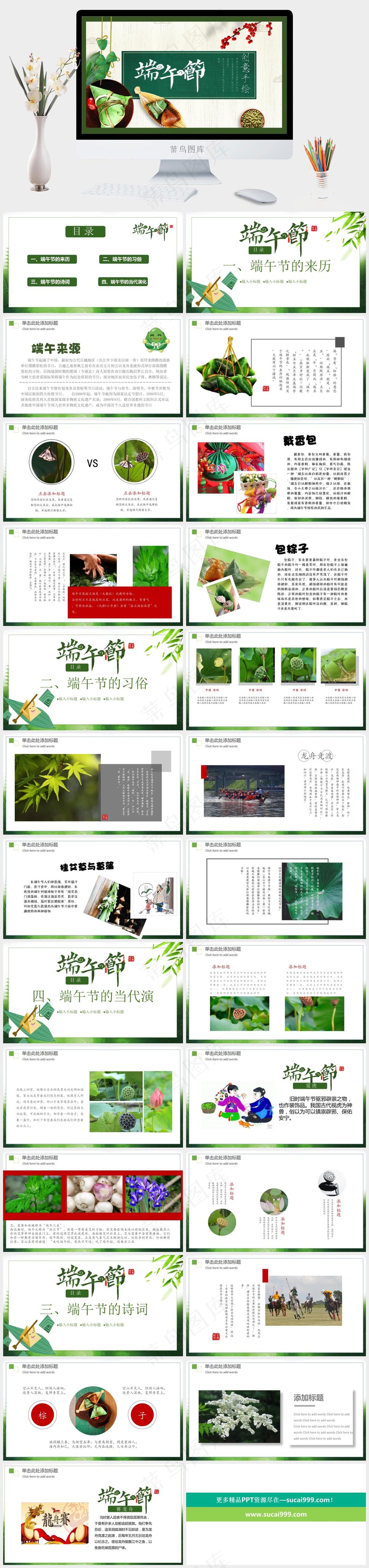 绿色清新端午节PPT