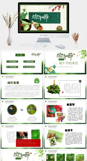 绿色清新端午节PPT预览图