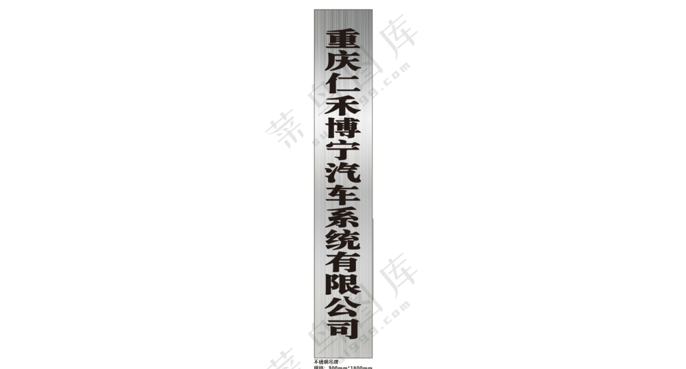 不锈钢吊牌