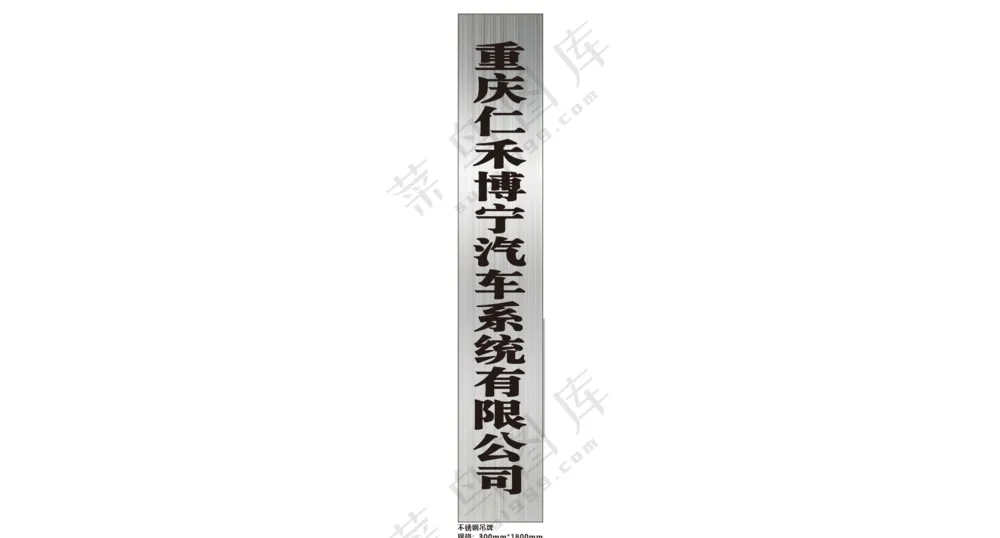 不锈钢吊牌
