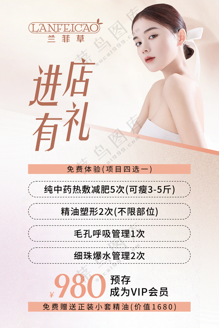 美容养生海报