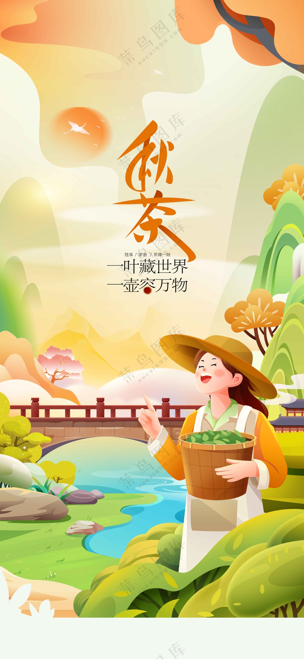 秋茶上新活动海报