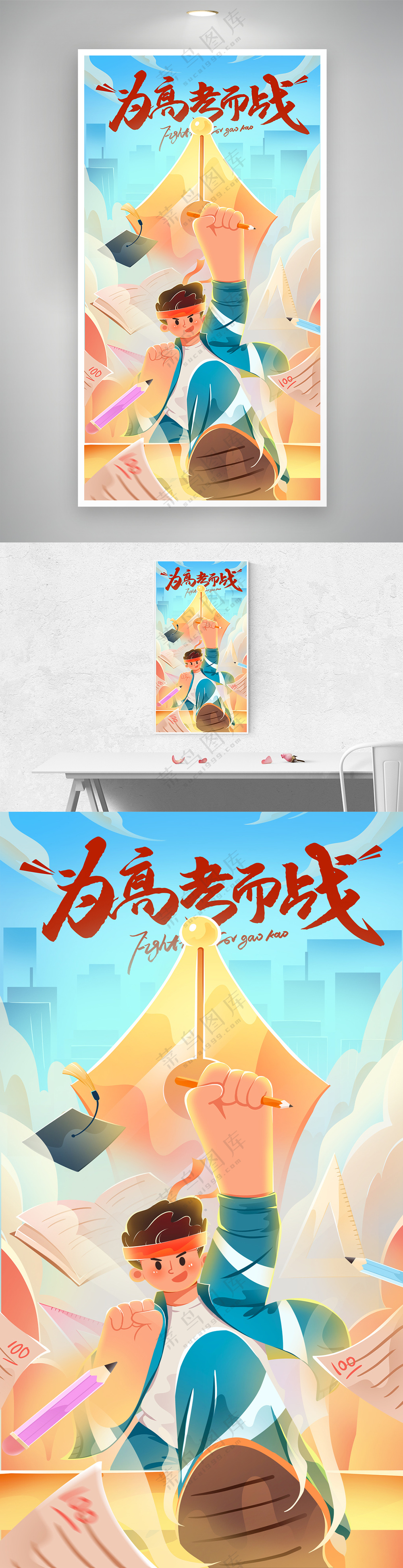 扁平风高考主题竖版插画新海报