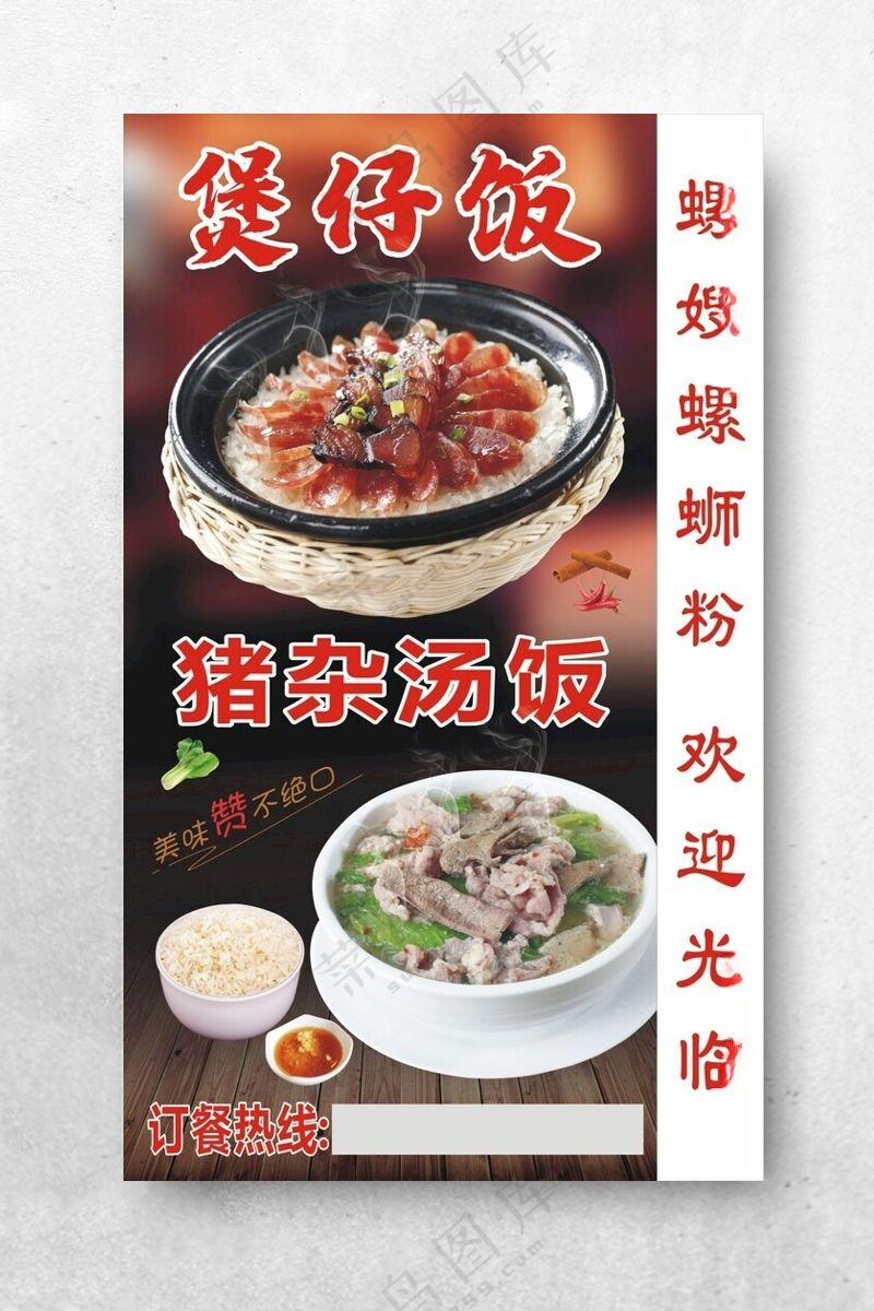 煲仔饭猪杂汤粉落地灯箱海报猪杂餐饮展板