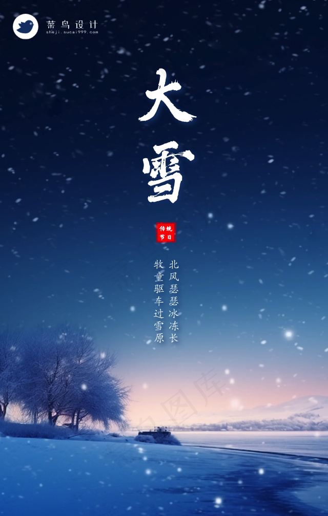 大雪手机海报