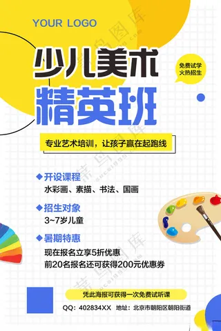 招生海报艺术班招生
