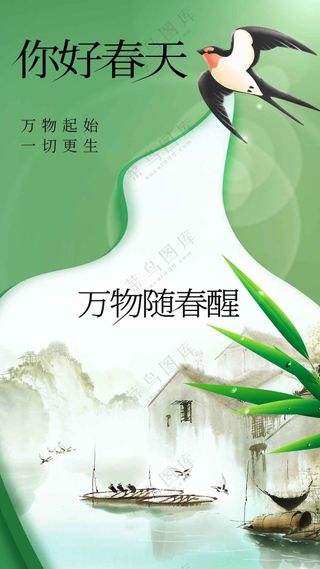 你好春天日常活动海报