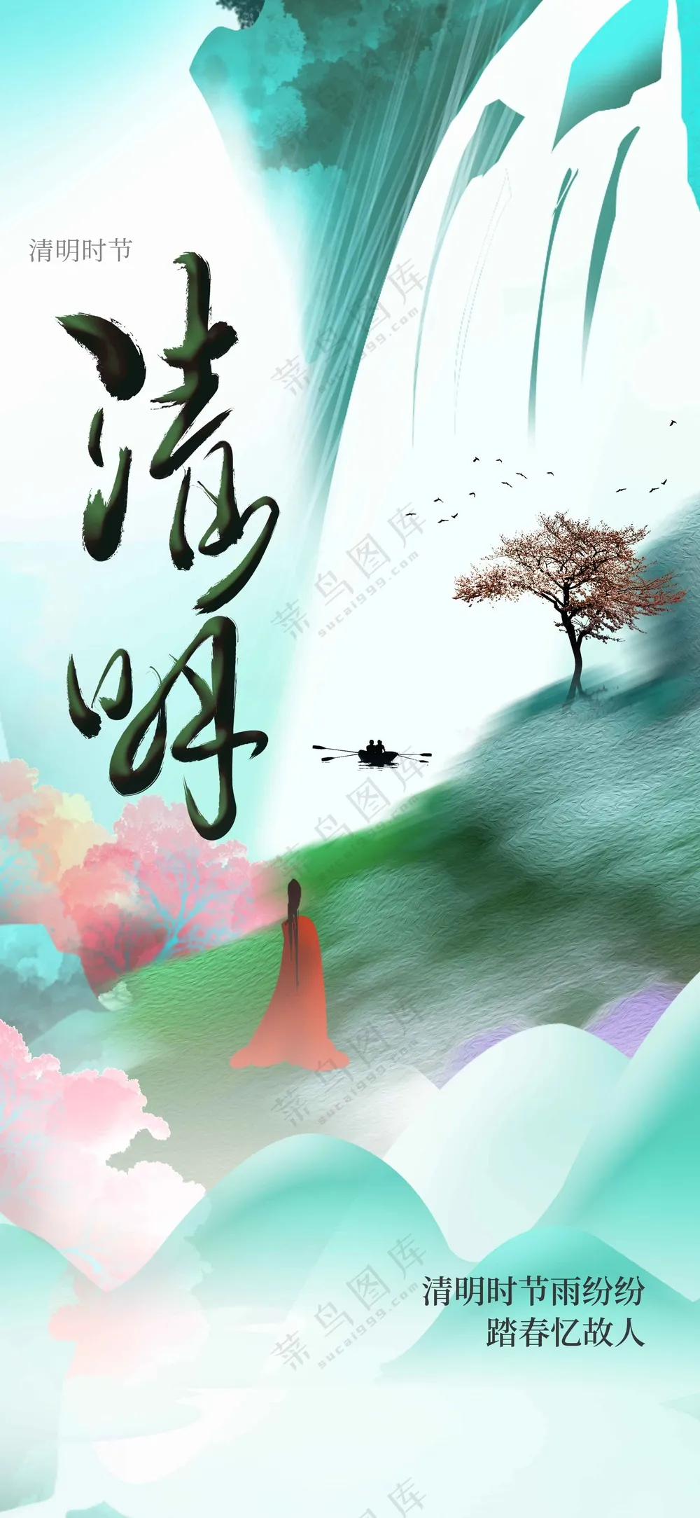 简约清明节节日活动宣传海报素材