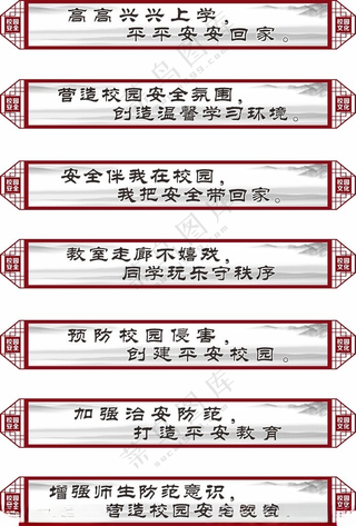 学校安全标语设计广告设计