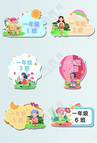 班级手拿牌秋季运动会运动会手举牌