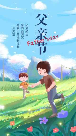 人物插画父亲节节日活动海报