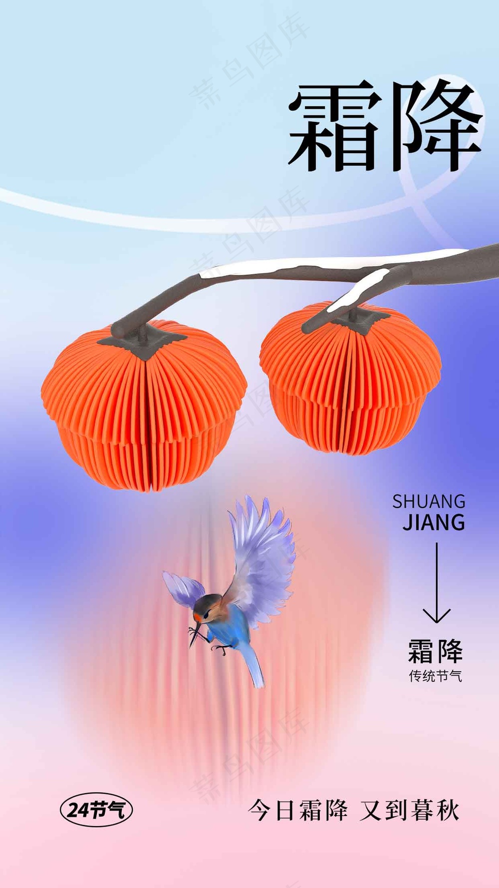 霜降节气传统海报
