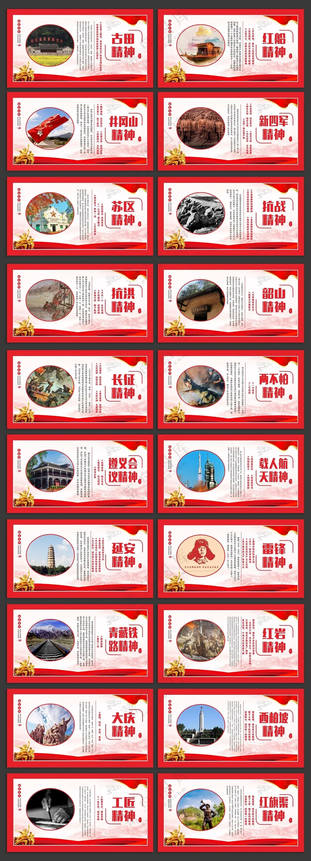 中国精神红色革命精神展板海报