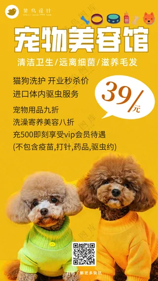 萌宠宠物美容馆活动促销手机海报