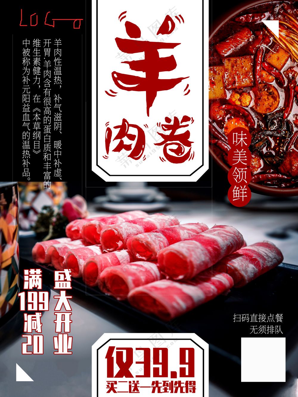 火锅羊肉卷海报