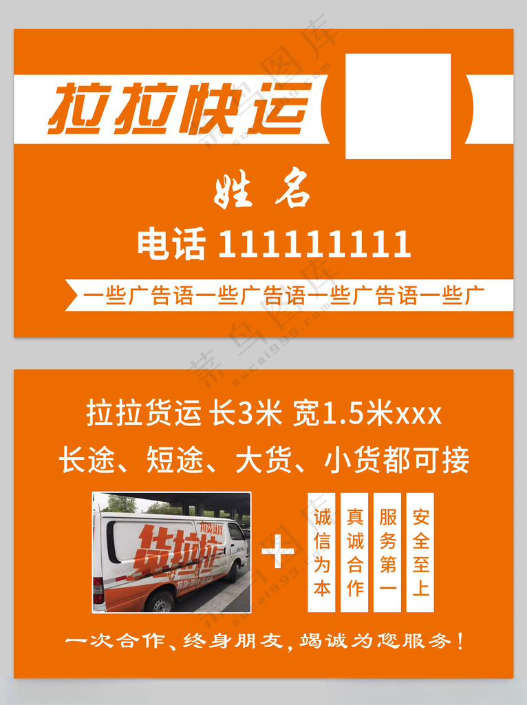 货运名片货拉拉广告设计