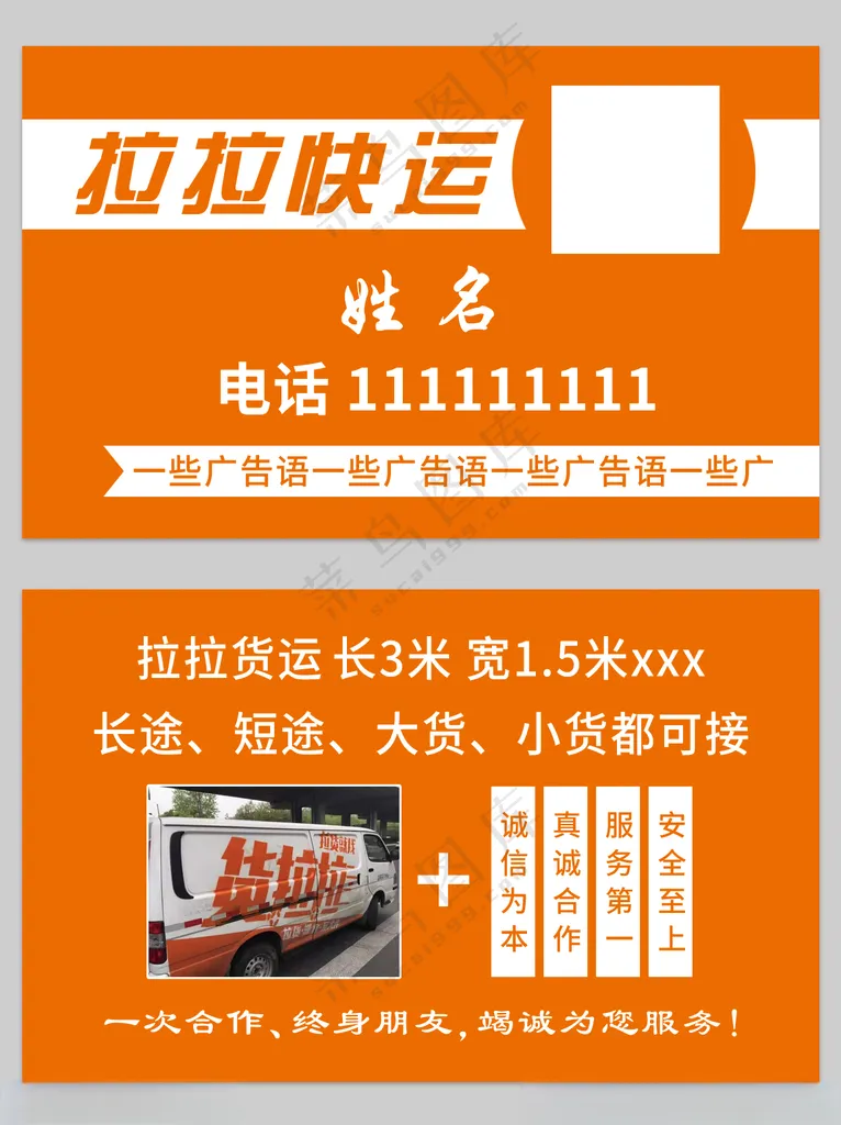货运名片货拉拉广告设计