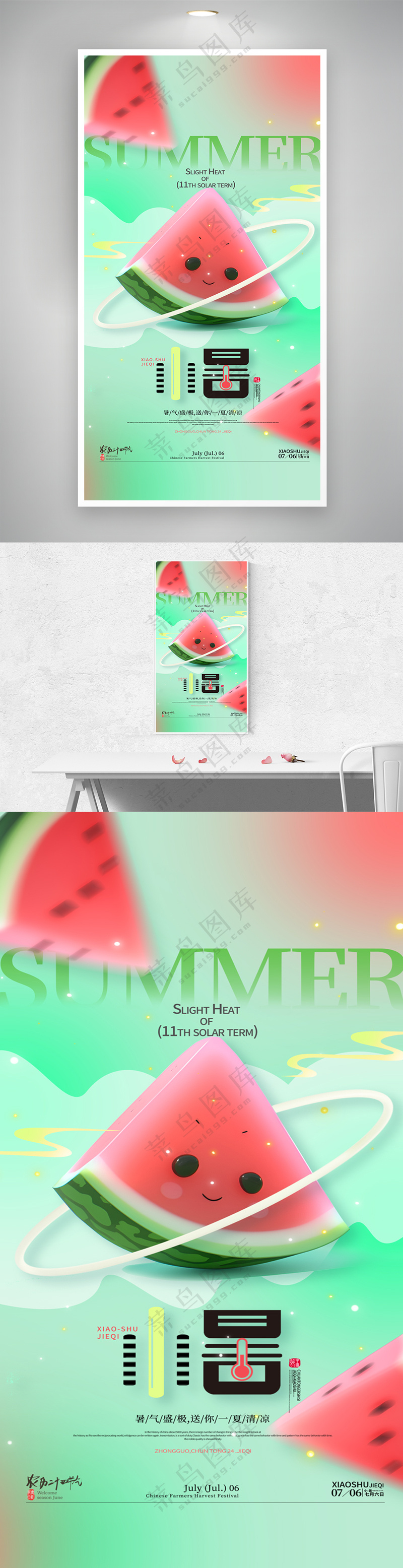 夏天西瓜可爱西瓜小暑节气海报