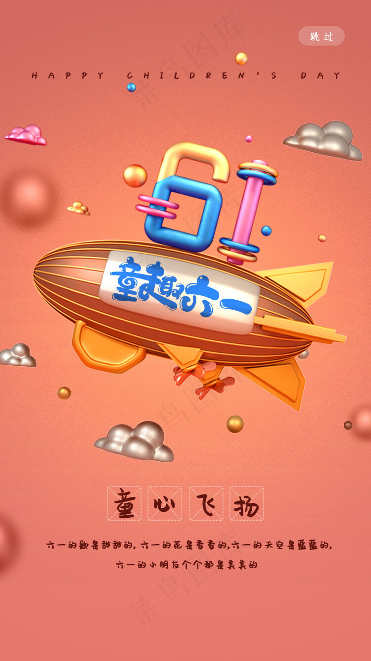 简约可爱儿童节快乐海报