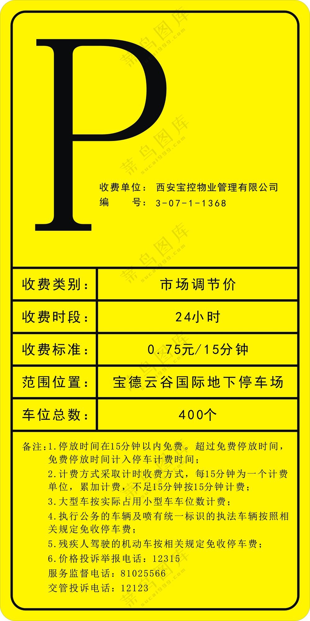 车牌收费cdr