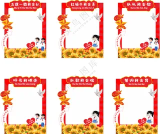 少先队 少年  入队仪式