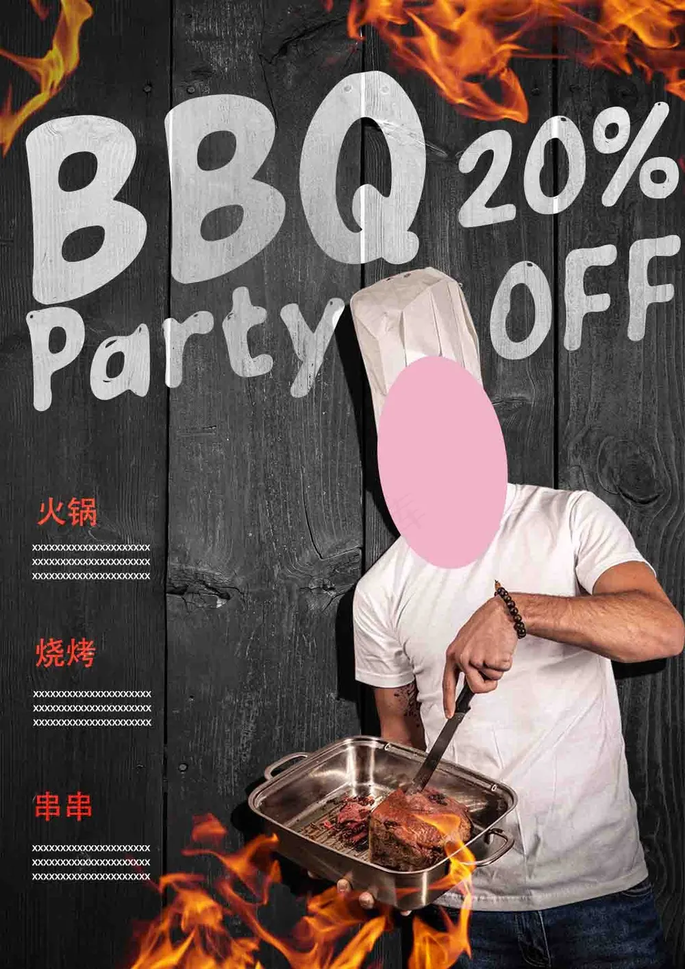 火锅烧烤串串美食海报