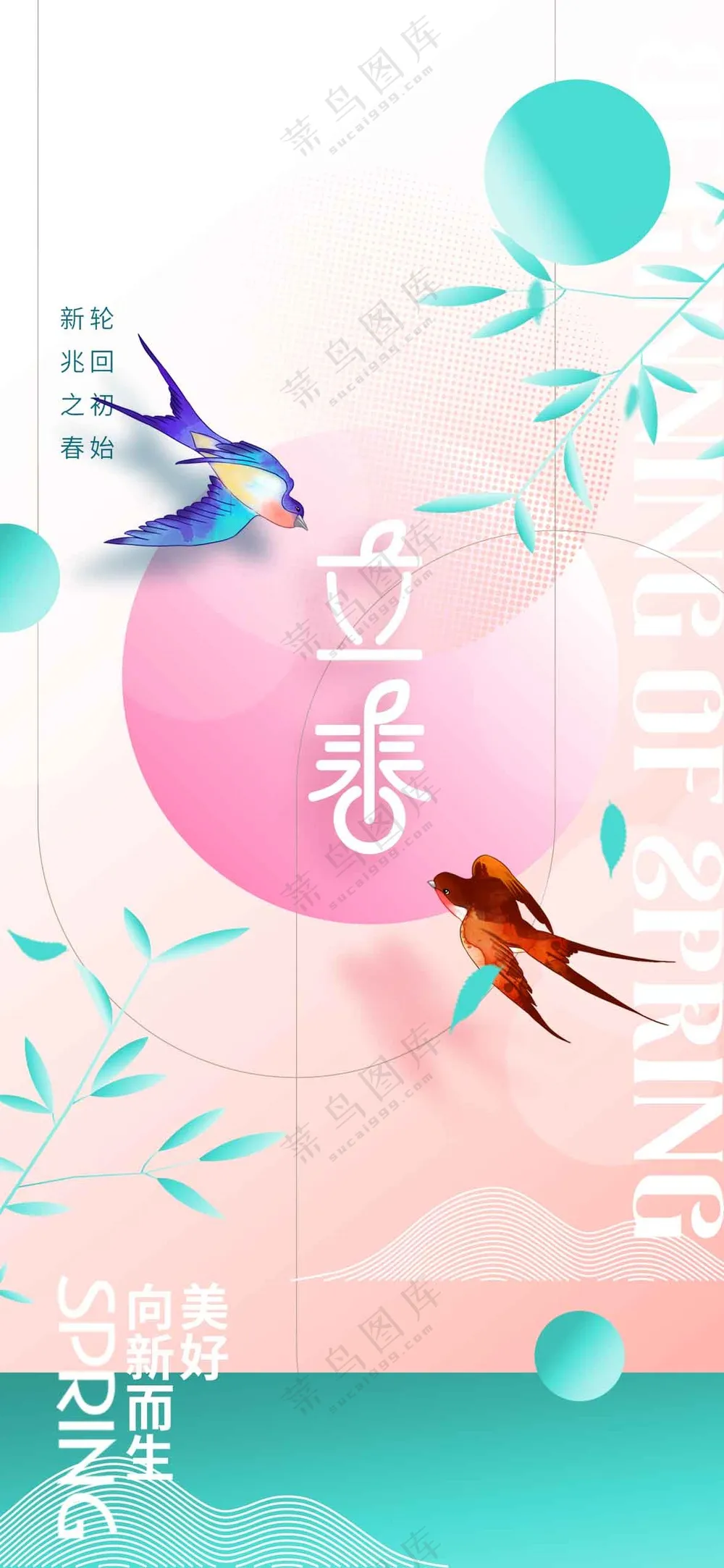 立春节气传统活动海报