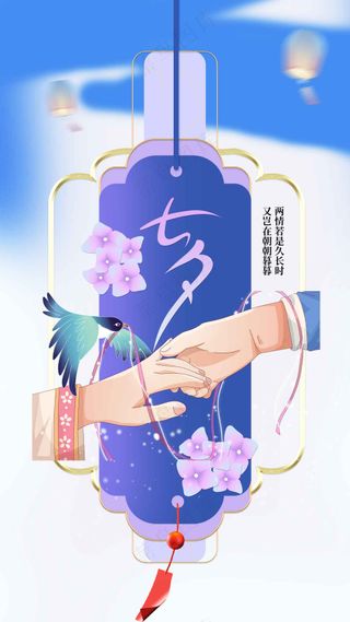 传统七夕节日活动宣传海报